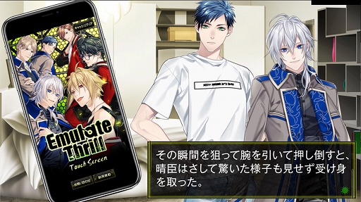 画像ギャラリー No.006のサムネイル画像 / 「EmulateThrill-エミュレートスリル-」,晴臣と碧緒が登場するプレイイメージPV第2弾が公開