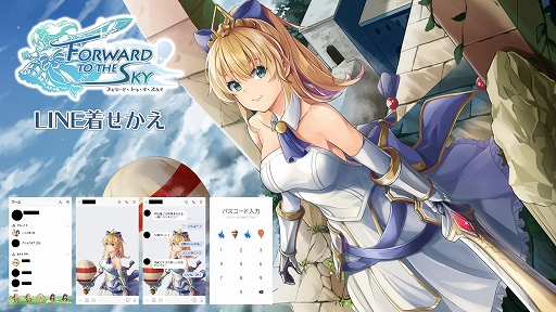 画像ギャラリー No.001のサムネイル画像 / 「フォワード・トゥ・ザ・スカイ」のLINE着せかえが本日発売