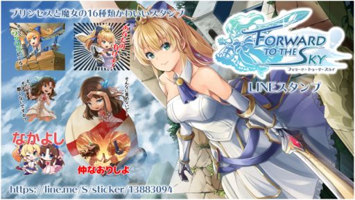 画像ギャラリー No.001のサムネイル画像 / 「フォワード・トゥ・ザ・スカイ」のLINEスタンプが発売