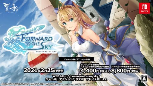 画像ギャラリー No.001のサムネイル画像 / ダウンロード版「フォワード・トゥ・ザ・スカイ」の予約受付が本日開始