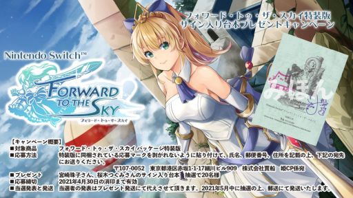 画像ギャラリー No.001のサムネイル画像 / 「フォワード・トゥ・ザ・スカイ」特装版の購入キャンペーンが実施決定。サイン入り台本が当たるチャンス