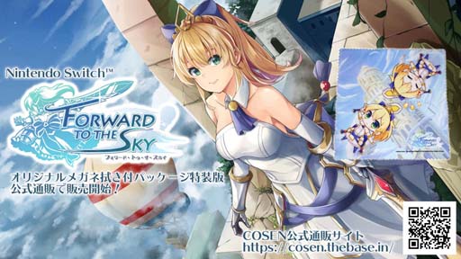 画像ギャラリー No.001のサムネイル画像 / 「フォワード・トゥ・ザ・スカイ」，公式通販で限定グッズ“オリジナルめがね拭き”が同梱された特装版の販売を開始