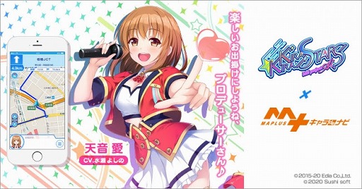 画像ギャラリー No.001のサムネイル画像 / 「kirakira stars idol project AI」の天音愛が「MAPLUSキャラdeナビ」に登場