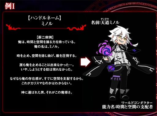 画像ギャラリー No.004のサムネイル画像 / 「厨二病 鎮魂歌」で参加型企画「アナタの【厨二病】ゲームに登場させませんか？」の募集を開始