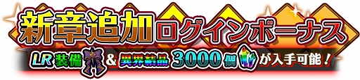 画像ギャラリー No.002のサムネイル画像 / 「厨二病 鎮魂歌 ―Concertino Edgelord―」，ストーリー4章が追加。ログインボーナスも開催