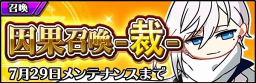 画像ギャラリー No.003のサムネイル画像 / 「厨二病 鎮魂歌」，異界結晶を最大3000個もらえるログインボーナスを実施