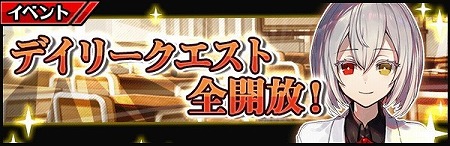 画像ギャラリー No.003のサムネイル画像 / 「厨二病 鎮魂歌」,デイリークエスト“七天の秘境”が実装に