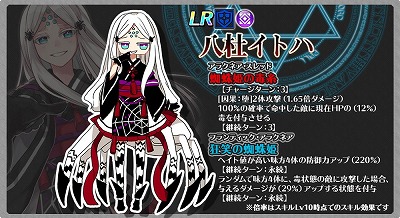 画像ギャラリー No.005のサムネイル画像 / 「厨二病 鎮魂歌」,イベント“狂乱の蜘蛛姫”が開始