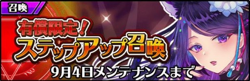 画像ギャラリー No.005のサムネイル画像 / 「厨二病 鎮魂歌」で新イベント，星々ノ降臨が開催。ステップアップ召喚を実施