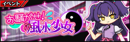 画像ギャラリー No.003のサムネイル画像 / 「厨二病 鎮魂歌」でイベント「お騒がせ!風水少女」が開催