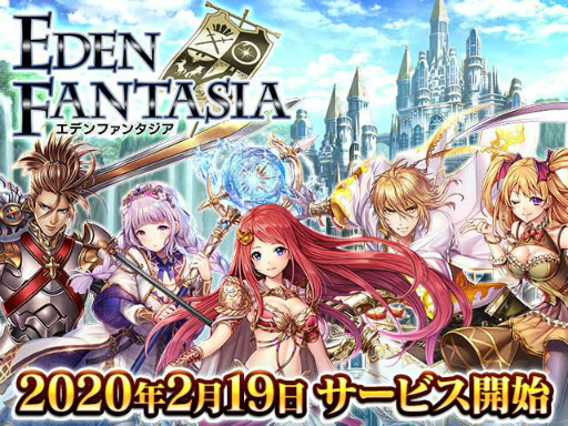 画像ギャラリー No.001のサムネイル画像 / ファンタジーRPG「エデンファンタジア」が，dゲームで配信