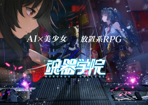 画像ギャラリー No.001のサムネイル画像 / AIの敵は人類であった。放置系RPG「魂器学院」が2020年3月中旬に配信決定