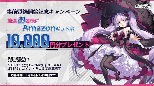 画像ギャラリー No.003のサムネイル画像 / 「魂器学院」の正式サービスは4月中旬にスタート予定。リリースに先立ち事前登録を受け付け中