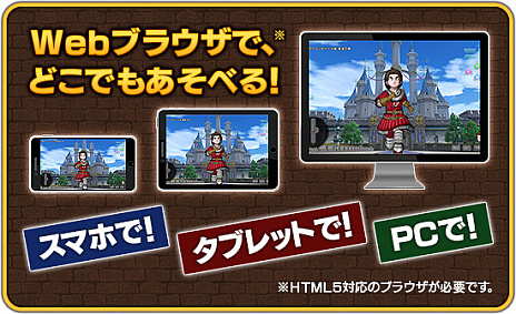 画像ギャラリー No.002のサムネイル画像 / ブラウザ版「ドラゴンクエストX オンライン」の正式サービスが開始。PCでもスマートフォンでもHTML5対応ブラウザでプレイ可能に