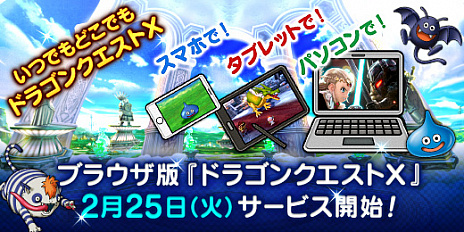 画像ギャラリー No.005のサムネイル画像 / ブラウザ版「ドラゴンクエストX オンライン」の正式サービスが開始。PCでもスマートフォンでもHTML5対応ブラウザでプレイ可能に