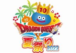 画像ギャラリー No.002のサムネイル画像 / DQX10周年記念。オフラインイベント「ドラゴンクエストX 夏祭り2022」を7月23日，24日に国立代々木競技場で開催