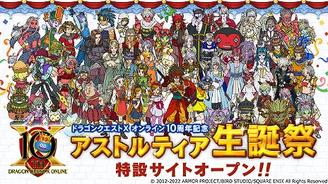 画像ギャラリー No.004のサムネイル画像 / 「ドラゴン クエストX オンライン」サービス開始10周年。縁のある人たちからの“お祝いメッセージ”を公開