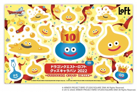 画像ギャラリー No.008のサムネイル画像 / 「ドラゴンクエストX オンライン」誕生10周年記念“ドラゴンクエスト・ロフト グッズキャラバン 2022”が10月7日より全国のロフトで順次開催に