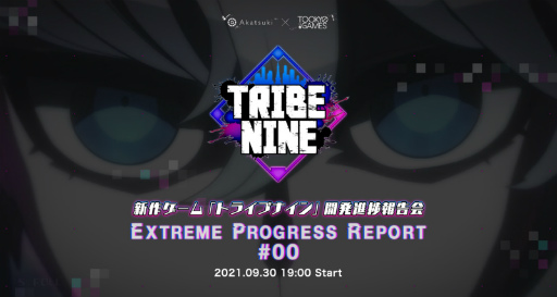 画像ギャラリー No.003のサムネイル画像 / 「TRIBE NINE」新作ゲーム開発進捗報告会が，2021年9月30日に放送決定。新ティザームービーも公開に