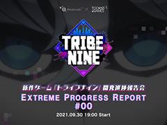 「TRIBE NINE」新作ゲーム開発進捗報告会が，2021年9月30日に放送決定。新ティザームービーも公開に