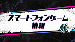 画像ギャラリー No.001のサムネイル画像 / 「TRIBE NINE」はスマホ向けゲームアプリとしてリリースへ。登場キャラクターや世界観，アニメ情報も明らかにされた生放送をレポート