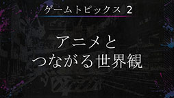 画像ギャラリー No.003のサムネイル画像 / 「TRIBE NINE」はスマホ向けゲームアプリとしてリリースへ。登場キャラクターや世界観，アニメ情報も明らかにされた生放送をレポート