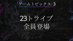 画像ギャラリー No.004のサムネイル画像 / 「TRIBE NINE」はスマホ向けゲームアプリとしてリリースへ。登場キャラクターや世界観，アニメ情報も明らかにされた生放送をレポート