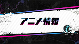 画像ギャラリー No.055のサムネイル画像 / 「TRIBE NINE」はスマホ向けゲームアプリとしてリリースへ。登場キャラクターや世界観，アニメ情報も明らかにされた生放送をレポート