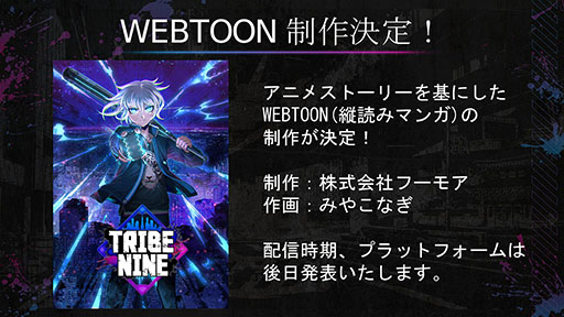 画像ギャラリー No.074のサムネイル画像 / 「TRIBE NINE」はスマホ向けゲームアプリとしてリリースへ。登場キャラクターや世界観，アニメ情報も明らかにされた生放送をレポート