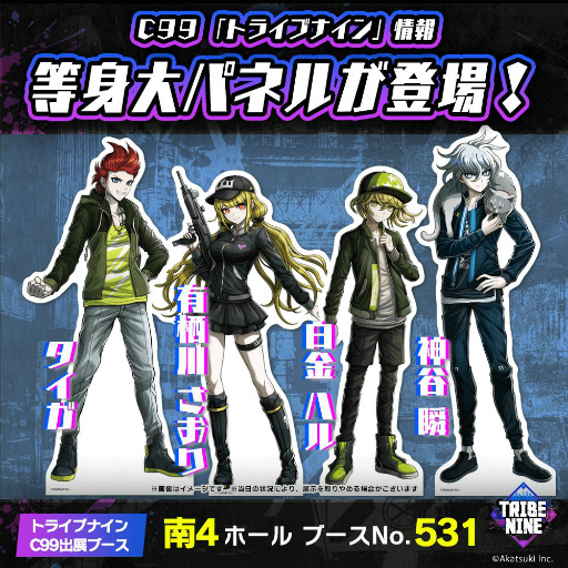 画像ギャラリー No.002のサムネイル画像 / 「TRIBE NINE」コミックマーケット99企業ブース“アカツキ”でトライブナインガラポン抽選会が開催決定