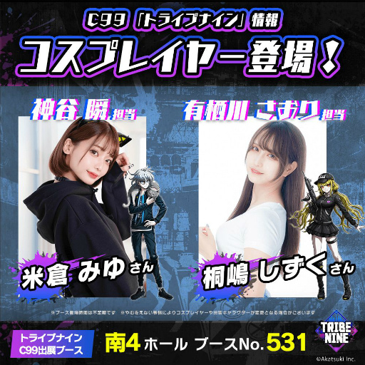 画像ギャラリー No.004のサムネイル画像 / 「TRIBE NINE」コミックマーケット99企業ブース“アカツキ”でトライブナインガラポン抽選会が開催決定