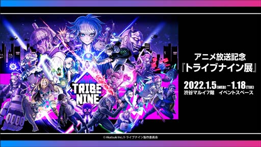 画像ギャラリー No.001のサムネイル画像 / 「TRIBE NINE」渋谷マルイ7階にて“トライブナイン展”が2022年1月5日より開催へ