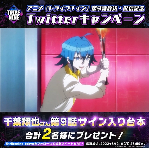 画像ギャラリー No.005のサムネイル画像 / アニメ「TRIBE NINE」の第10話あらすじ&場面カットが公開に