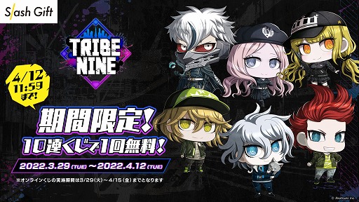 画像ギャラリー No.006のサムネイル画像 / 「TRIBE NINE」のオンラインくじがSlash Giftにて3月29日より販売