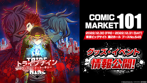 画像ギャラリー No.001のサムネイル画像 / 「TRIBE NINE」コミックマーケット101で販売するグッズ情報が公開に