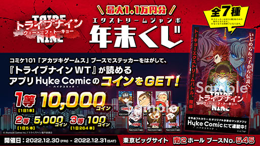 画像ギャラリー No.003のサムネイル画像 / 「TRIBE NINE」コミックマーケット101で販売するグッズ情報が公開に