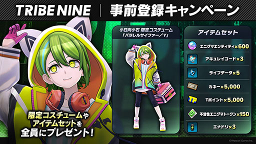 画像ギャラリー No.002のサムネイル画像 / 「TRIBE NINE」,事前登録の受付をApp StoreとGoogle Playで開始。登録者には限定コスチュームやゲーム内アイテムをプレゼント