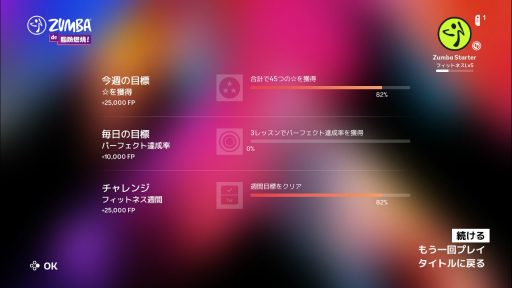 画像ギャラリー No.009のサムネイル画像 / 「Zumba de 脂肪燃焼！」はレクチャーなしのフィットネスゲーム。ぶっつけ本番で理屈抜きに“身体を動かすこと”を楽しもう