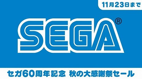 画像ギャラリー No.004のサムネイル画像 / セガがニンテンドーeショップにて「60周年記念 秋の大感謝祭セール」を開催中。20タイトル以上が最大で75％OFF