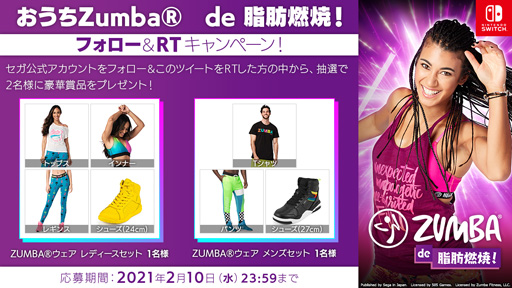 画像ギャラリー No.002のサムネイル画像 / 「Zumba de 脂肪燃焼!」DL版が30%OFF。フォロー&RTキャンペーンを実施,「ウェアセット」の獲得チャンス