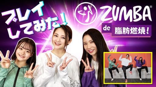 画像ギャラリー No.002のサムネイル画像 / 「Zumba de 脂肪燃焼！ 新価格版」本日発売。鈴木 咲さん，RINAさん，ANRIさんが本作を体験するスペシャル動画も公開