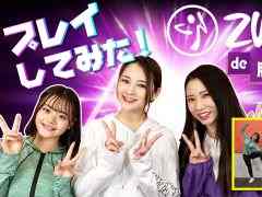 「Zumba de 脂肪燃焼！ 新価格版」本日発売。鈴木 咲さん，RINAさん，ANRIさんが本作を体験するスペシャル動画も公開
