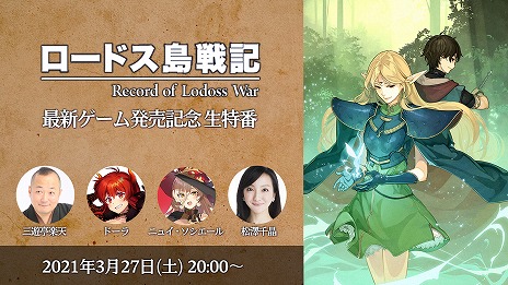 画像ギャラリー No.015のサムネイル画像 / 「ロードス島戦記 -ディードリット・イン・ワンダーラビリンス-」のフルリリースが3月27日に決定。それを記念したアニメ版の一挙放送も