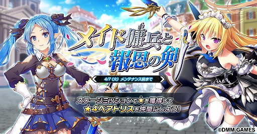 画像ギャラリー No.001のサムネイル画像 / 「要塞少女」,期間限定イベント「メイド傭兵と報恩の剣」が本日スタート