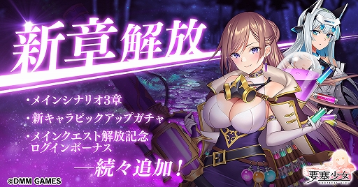 画像ギャラリー No.001のサムネイル画像 / 「要塞少女」,メインクエスト第3章が本日追加。ログインボーナスやピックアップガチャも開催