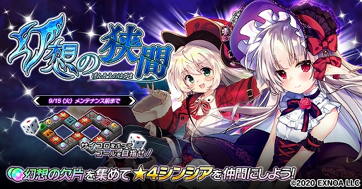 画像ギャラリー No.001のサムネイル画像 / 「要塞少女」，期間限定イベント“幻想の狭間”が開催