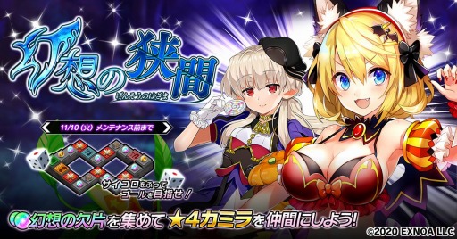 画像ギャラリー No.001のサムネイル画像 / 「要塞少女」でイベント，幻想の狭間が開催。魔導石ステップアップガチャを実施