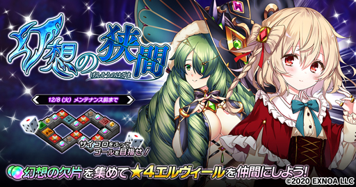 画像ギャラリー No.001のサムネイル画像 / 「要塞少女」，イベント「幻想の狭間」を開催。★4エルヴィールの獲得チャンス