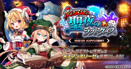 画像ギャラリー No.001のサムネイル画像 / 「要塞少女」,シナリオイベント「サンタマイヤと聖夜のラストダイス」が本日開始。報酬に★4アンネリーゼなど