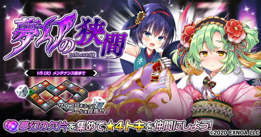 画像ギャラリー No.001のサムネイル画像 / 「要塞少女」で双六イベント“夢幻の狭間”が開催。報酬は新春衣装に身を包んだ“★4 トキ”